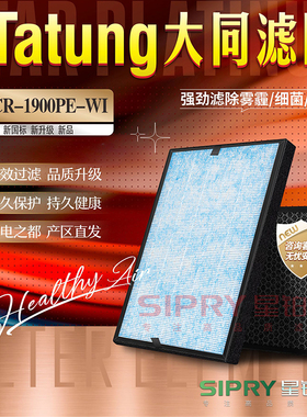 适配Tatung大同空氣清净机净化器TACR-1900PE-WI过滤网除甲醛滤芯