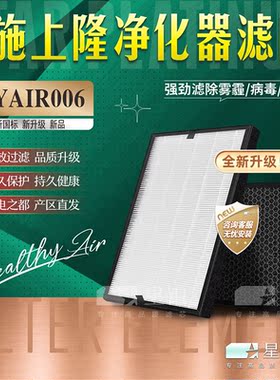 适配施上隆空气净化器过滤网KYAIR006负离子除甲醛除雾霾复合滤芯