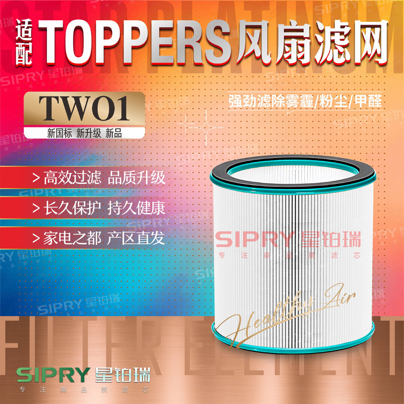 适用TOPPERS顾家家居TWO1空气净化冷暖风扇滤芯无叶扇过滤网博信