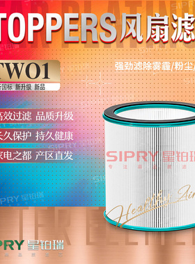 适用TOPPERS顾家家居TWO1空气净化冷暖风扇滤芯无叶扇过滤网博信