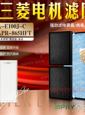 适配三菱电机空气净化器滤芯MA-E100J-C滤网套装MAPR-865HFT滤芯