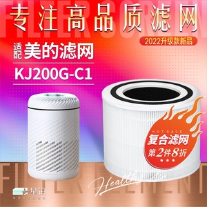 适配美的桌面空气净化器KJ200G-C1 过滤网除甲醛雾霾尘PM2.5滤芯