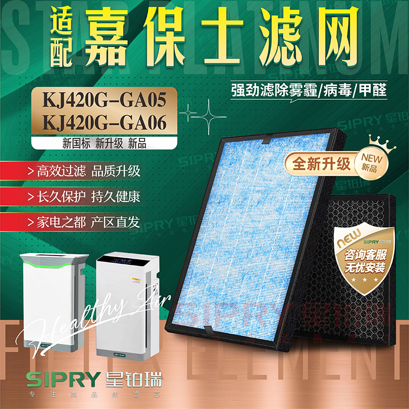 garbose嘉保士KJ420G净化器滤网