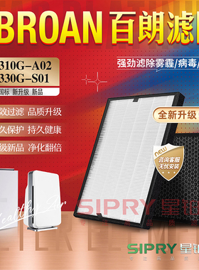 适配BROAN美国百朗KJ310G-A02/KJ330G-S01空气净化器过滤网滤芯