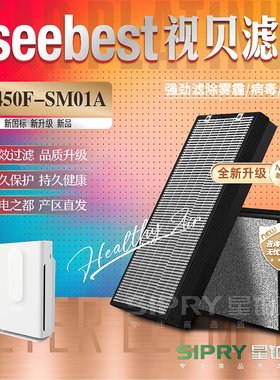 适配seebest视贝雾空A450空气净化器KJ450F-SM01A过滤网 除醛滤芯