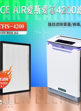 适配ACE AIR爱斯爱尔GTHS-4200空气净化器过滤网除甲醛活性炭复合