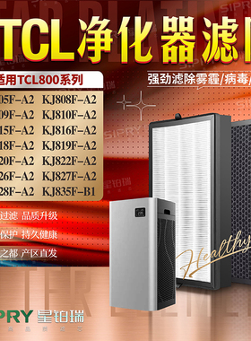 适配TCL空气净化器滤网KJ808/809/810/818/805/815/812F-A2滤芯