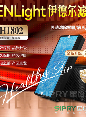 适配伊德尔ENLight空气净化器EH1802过滤网除甲醛除雾霾PM2.6滤芯