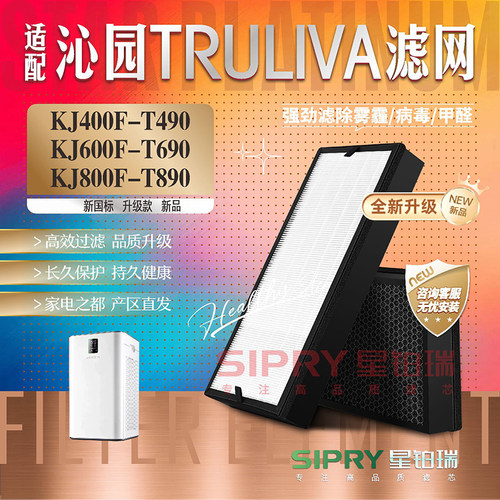 沁园空气净化器KJ600F-T690滤网