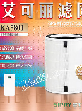 艾可丽空气净化器滤芯AKA5801