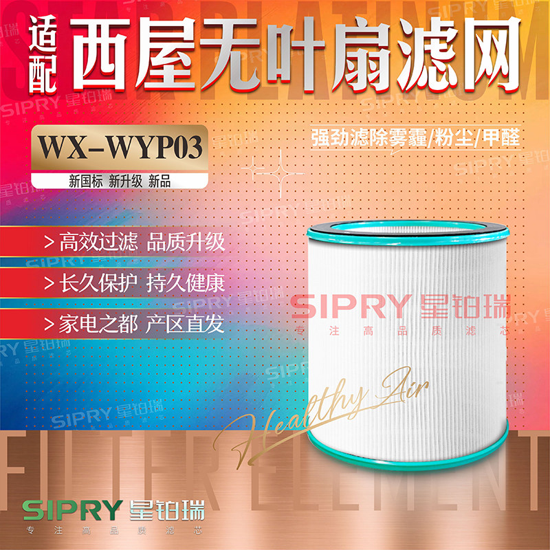 适配西屋Westinghouse无叶风扇WX-WYP03过滤网立式空气循环扇滤芯