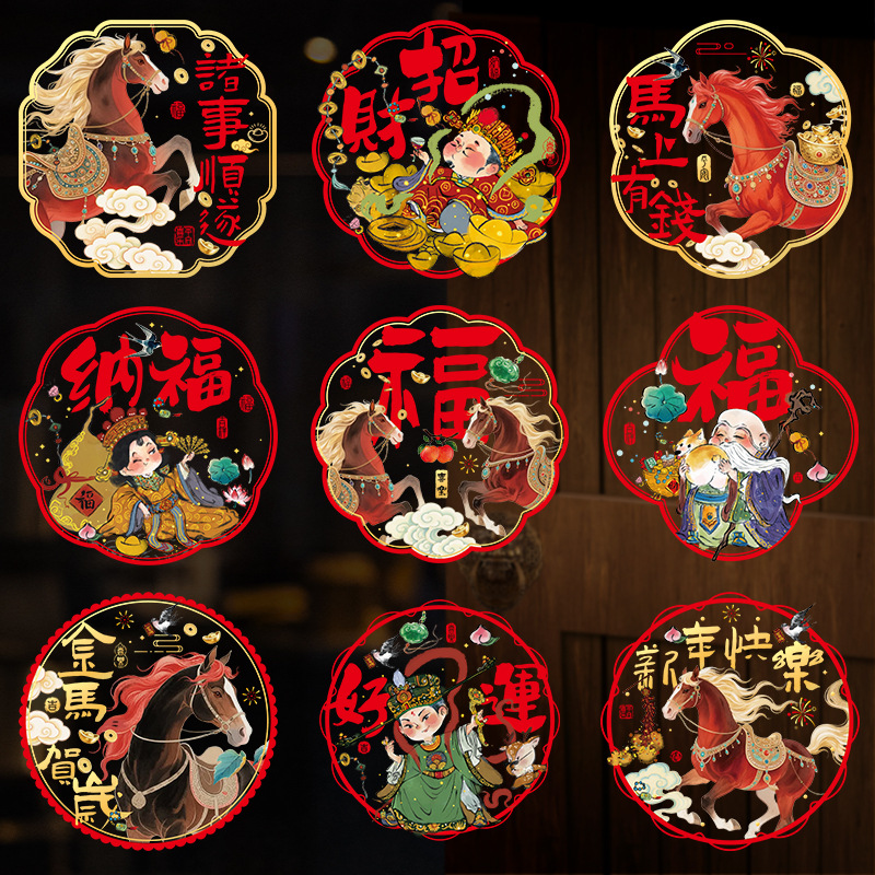 2026马年新款彩色窗花古风静电贴新年装饰玻璃贴过年喜庆装饰用品
