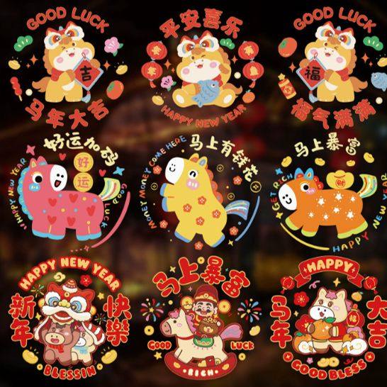 2026新款马年窗花静电贴过年新年春节布置装饰品福字橱窗玻璃门贴,节庆用品/礼品,福字/窗花/窗贴,淘宝优惠券,粉丝福利购,淘宝优惠卷