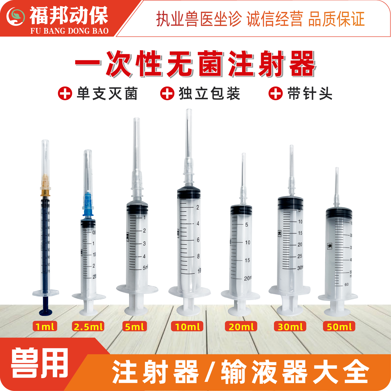 美康带针注射器输液器宠物兽用