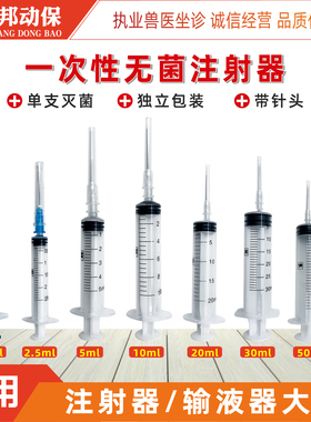 宠物兽用无菌带针注射器输液器针管针筒打针大全
