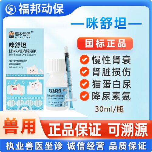 惠中动保猫咪肾衰肾炎液