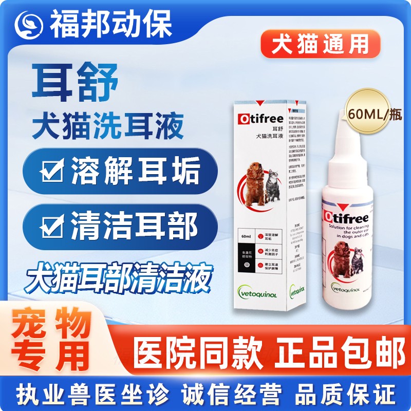 威隆耳舒犬猫洗耳液60ML图片