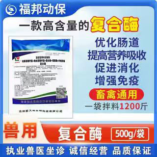 复合酶兽用猪牛羊鸡鸭鹅兔水产用酶制剂蛋白酶纤维素酶饲料添加剂