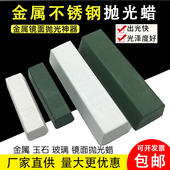 金属不锈钢抛光蜡木材玉石大理石玻璃镜面抛光蜡抛光膏白蜡绿蜡