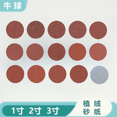 植绒砂纸片圆形打磨超细抛光片