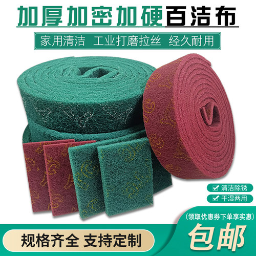加厚百洁布工业拉丝布刷锅洗碗布