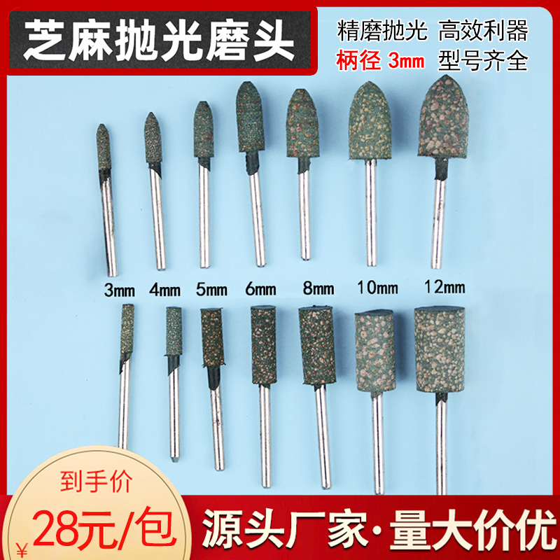 芝麻磨头橡胶打磨头玉石金属抛光