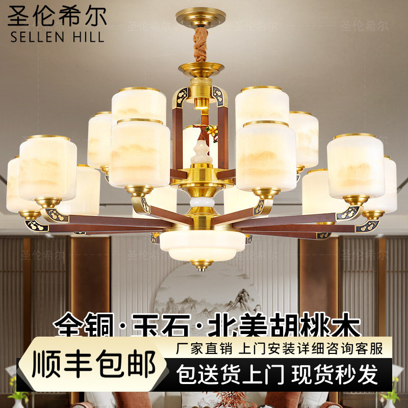 新中式全铜吊灯玉石客厅实木中国风别墅复式楼餐厅卧室北美胡桃木