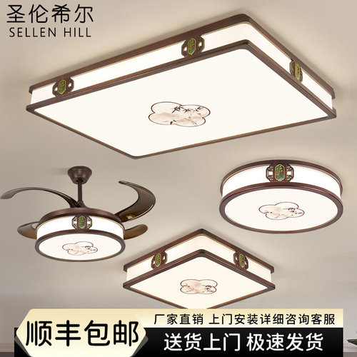 宋韵新中式橡木全屋吸顶灯
