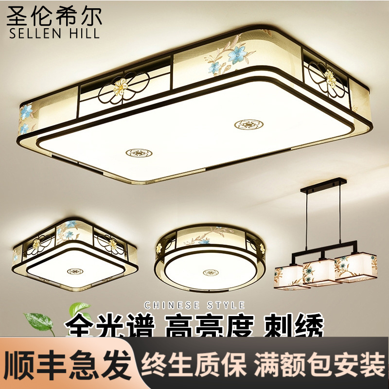 新中式吸顶灯大气客厅家用餐厅现代简约书房间彷覆古卧室全屋套餐