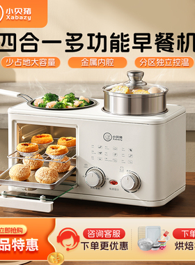 小贝猪懒人四合一早餐机家用多功能煎牛排烤面 面包煎烤蒸煮锅小