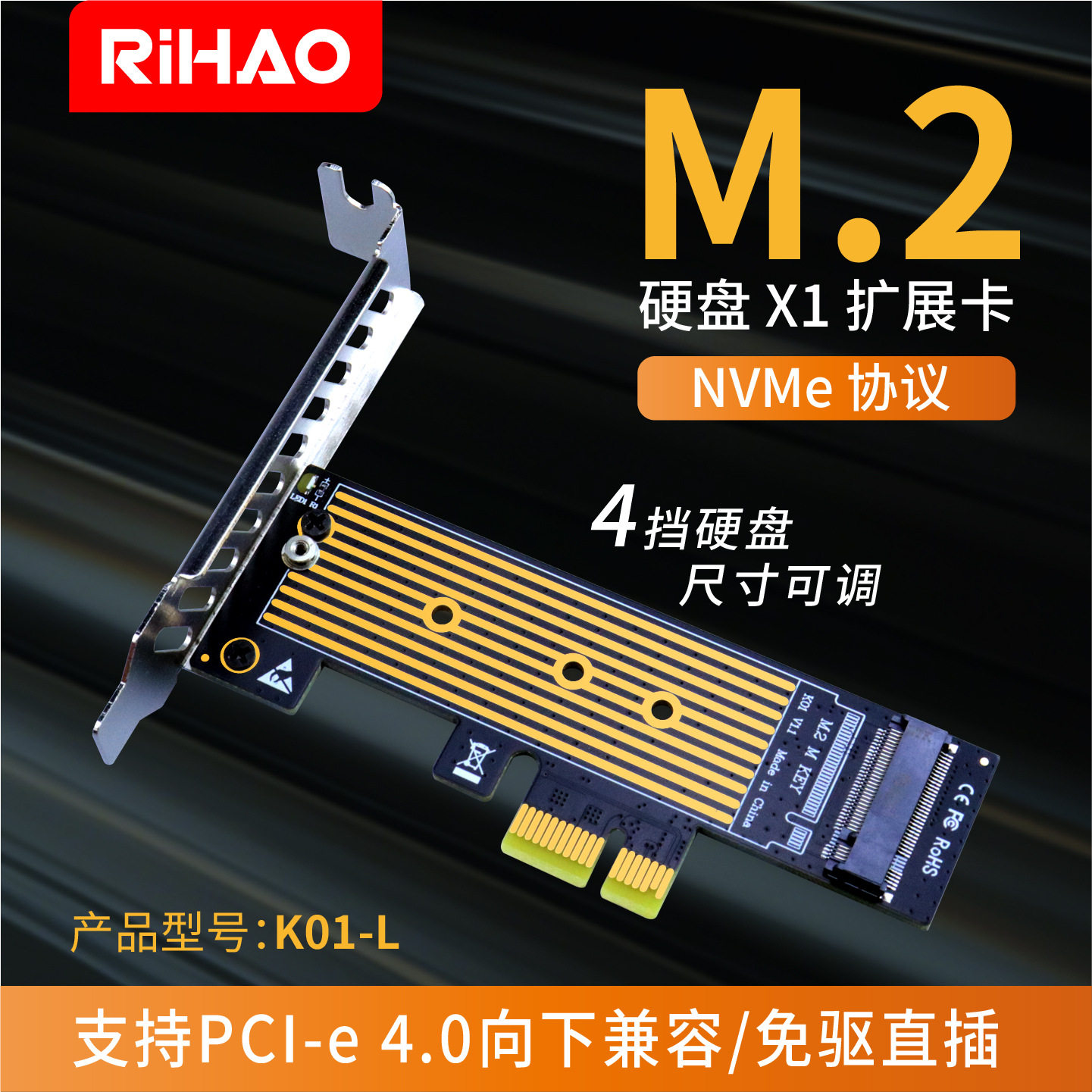 日灏M.2转PCI-E4.0转接卡NVMe固态硬盘扩展卡pcie X1转M2改装通用