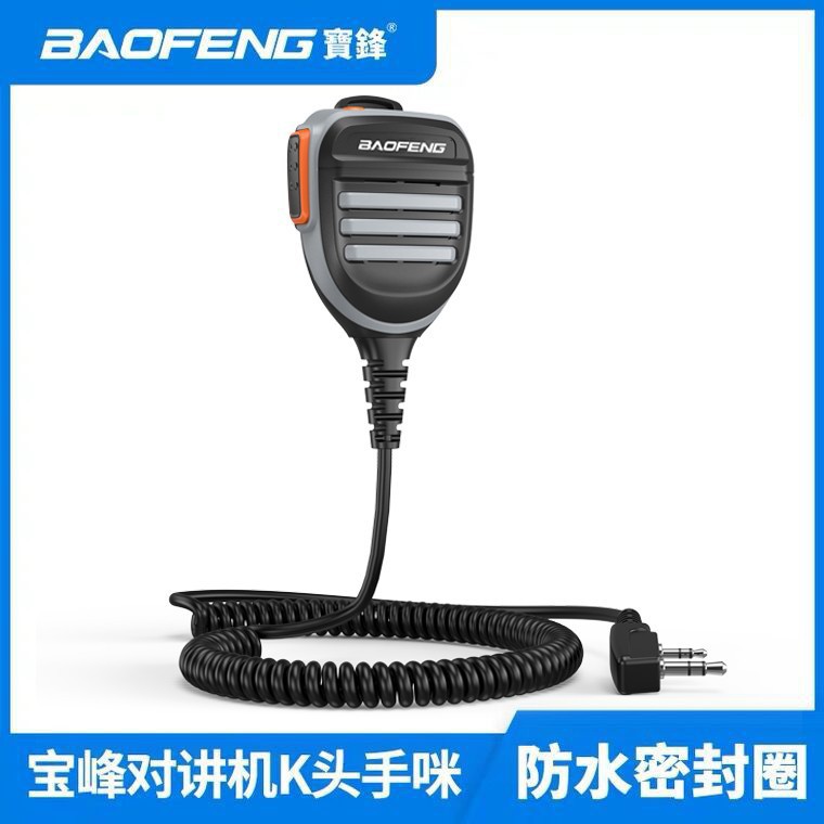 对讲机手咪话筒宝锋K头防水双色通用UV-5R 888S UV82手台厂家批发