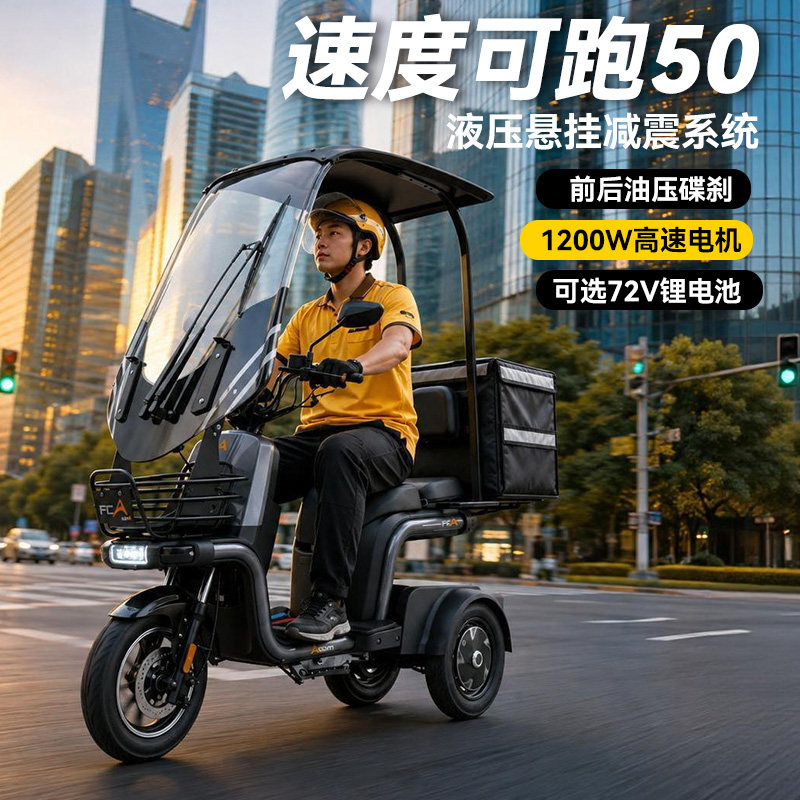 奥刻-方程兔联名款电动三轮车城市家用休闲代步车跑腿外卖电瓶车
