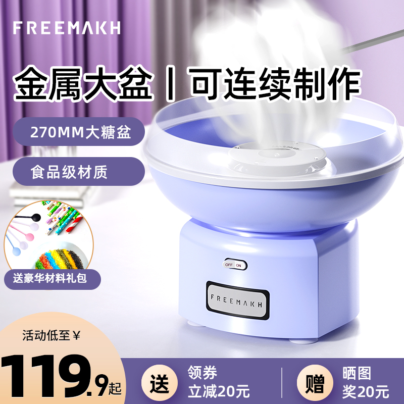 FREEMAKH棉花糖机儿童家用活动小型全自动商用绵花糖机器手工制 厨房电器 棉花糖机 原图主图