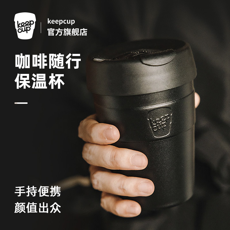 不锈钢咖啡杯KeepCup澳洲进口
