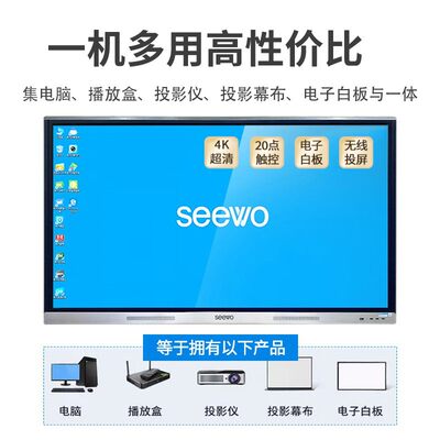 Seewo希沃教学交互式一体机智能会议培训平板触控电子白板