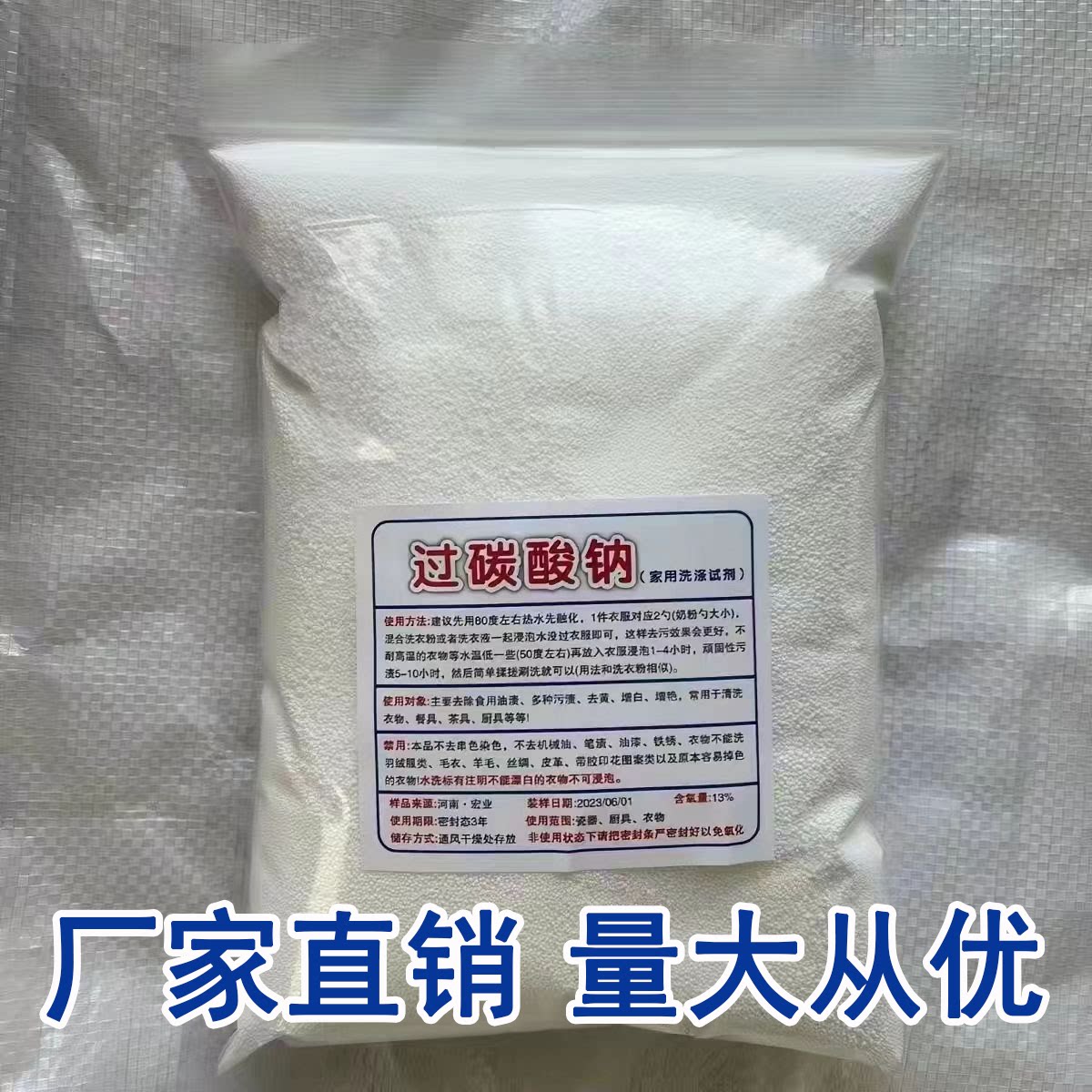 过碳酸钠散装爆炸盐彩漂粉原料颗粒洗衣去黄去渍霉斑去垢白衣还原