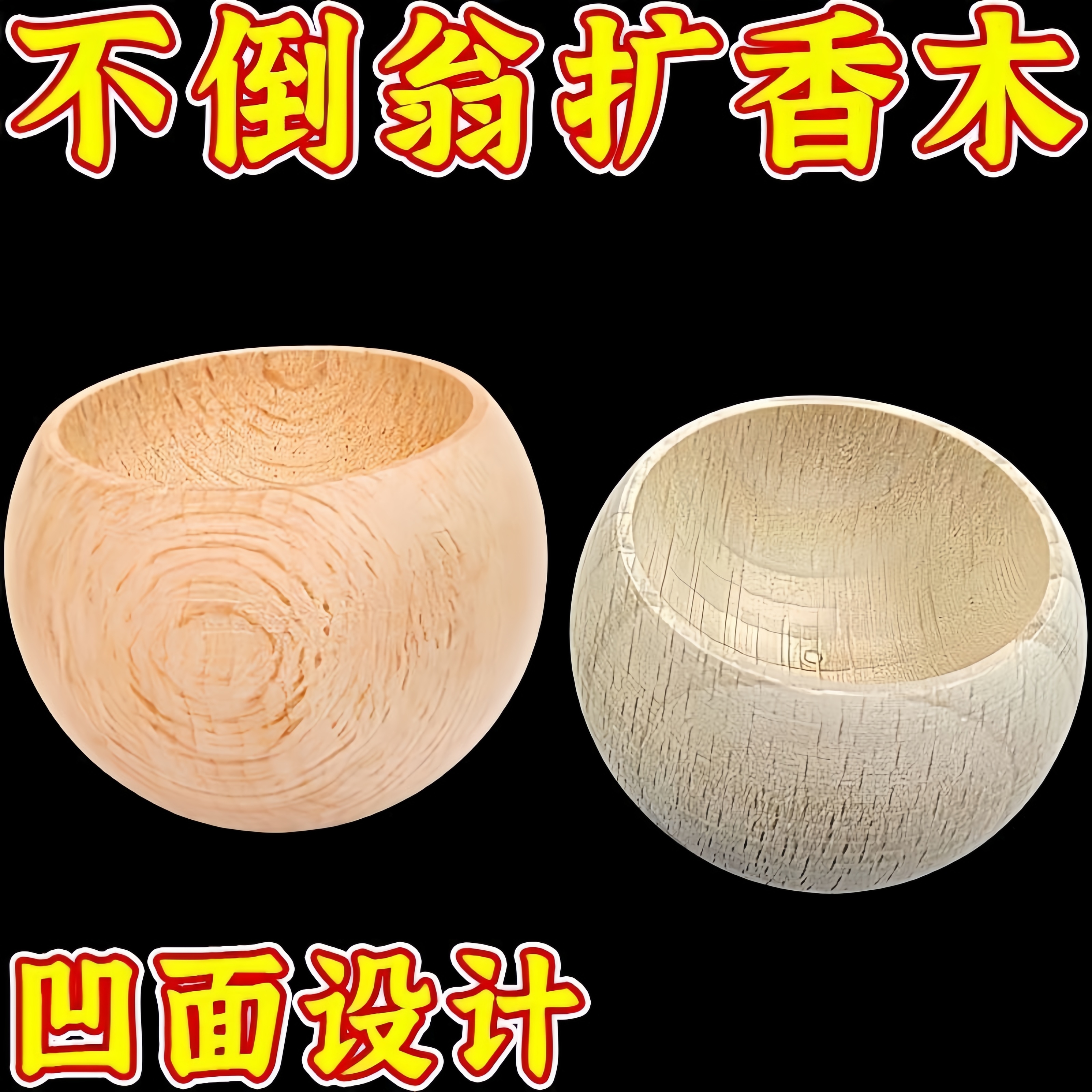 不倒翁扩香木圆形精油扩香香薰散香车载办公室家用卧室扩香器摆件