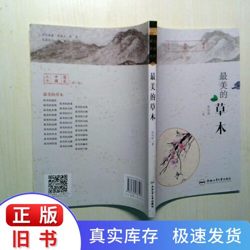 最美的草木