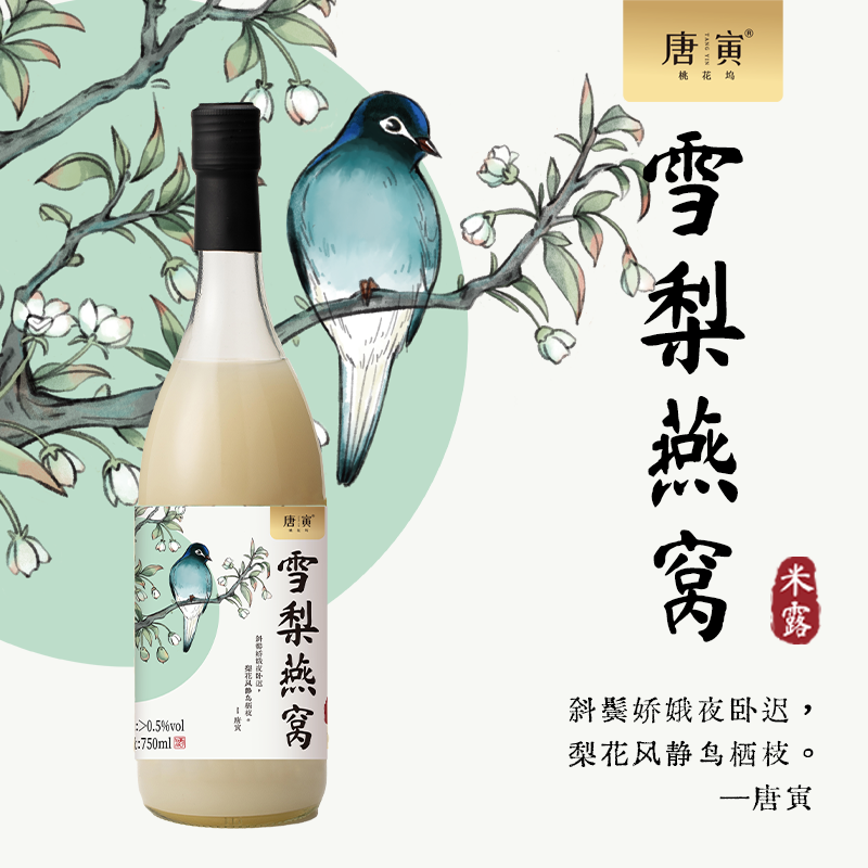 苏州米酒瓶装踏春露营酒