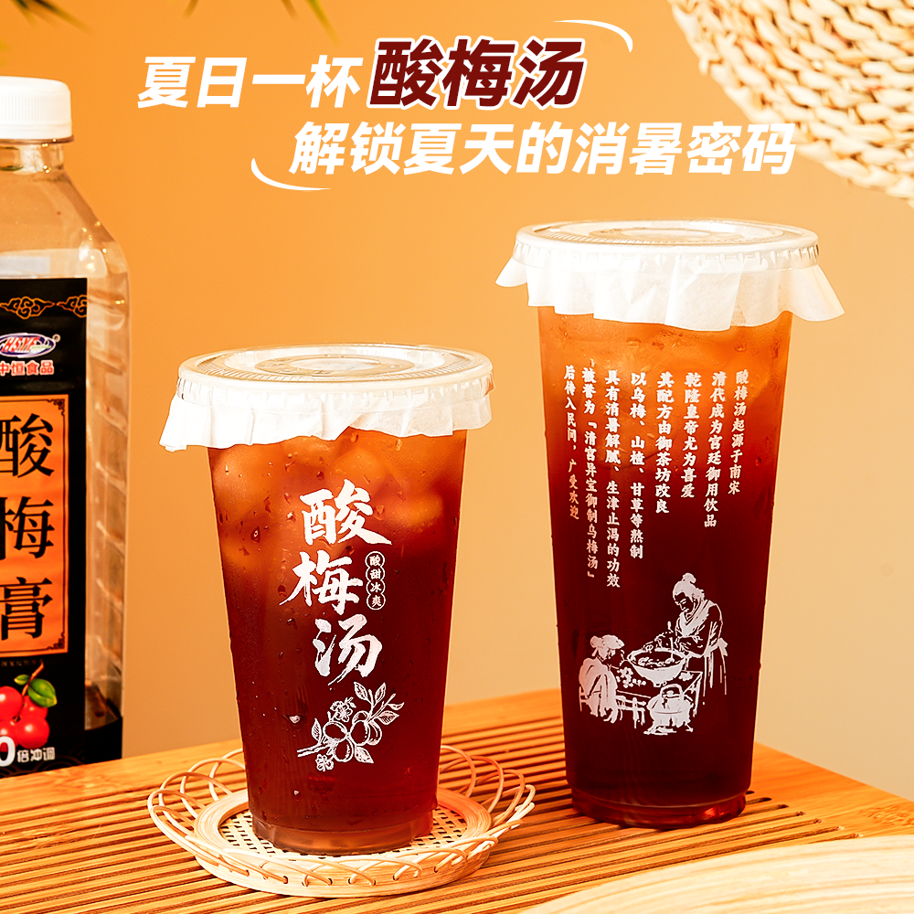 酸梅汤杯子一次性塑料杯摆摊商用