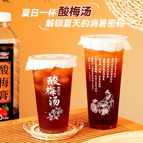 酸梅汤杯子一次性塑料杯摆摊商用