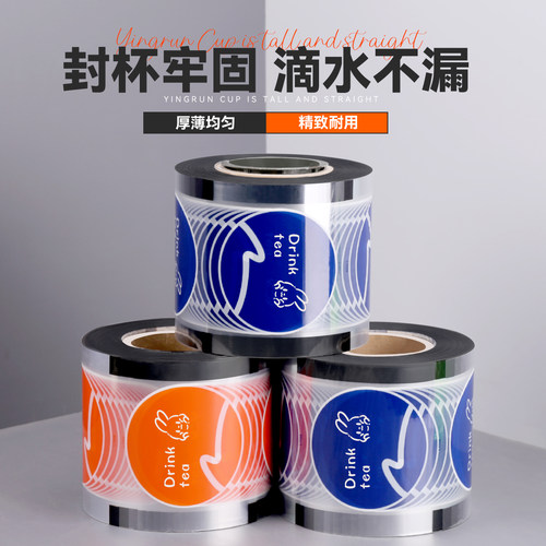 奶茶封口膜纸塑通用一次性密封膜