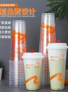 90口径奶茶杯商用带盖500一次性塑料700ml奶茶店专用杯子定制LOGO