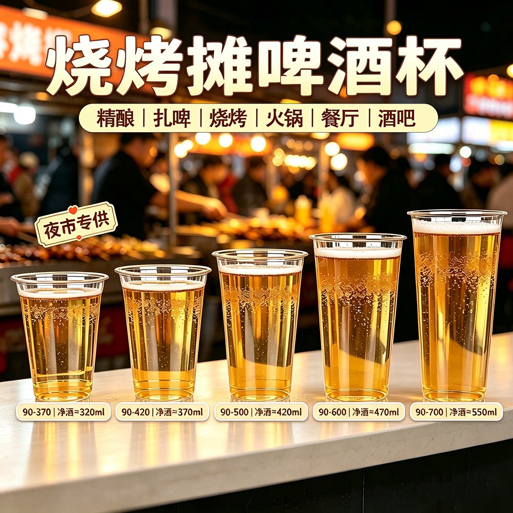 精酿啤酒杯子加厚塑料杯一次性图片