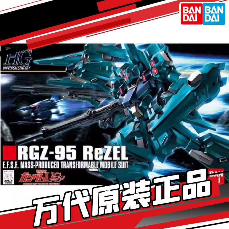 万代 HGUC 103 1/144 里歇尔 里杰尔 ReZEL RGZ-95 正版 拼装模型