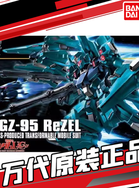 万代 HGUC 103 1/144 里歇尔 里杰尔 ReZEL RGZ-95 正版 拼装模型
