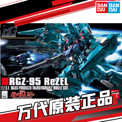 万代 HGUC 103 1/144 里歇尔 里杰尔 ReZEL RGZ-95 正版 拼装模型