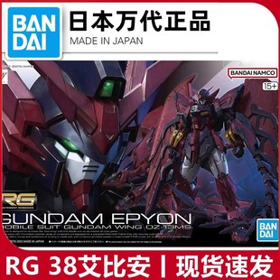 现货 万代1/144 RG 38 艾比安高达 次代 高达W 癌变 拼装模型正品