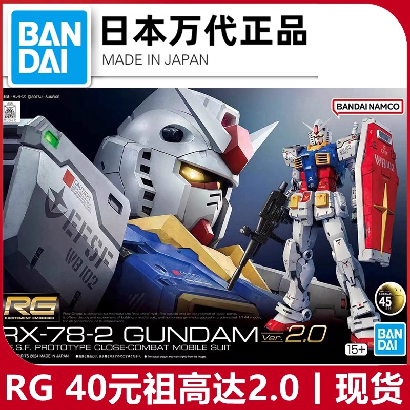 现货 万代1/144 RG 40 RX-78-2元祖高达Ver 2.0 RGU 拼装模型正品